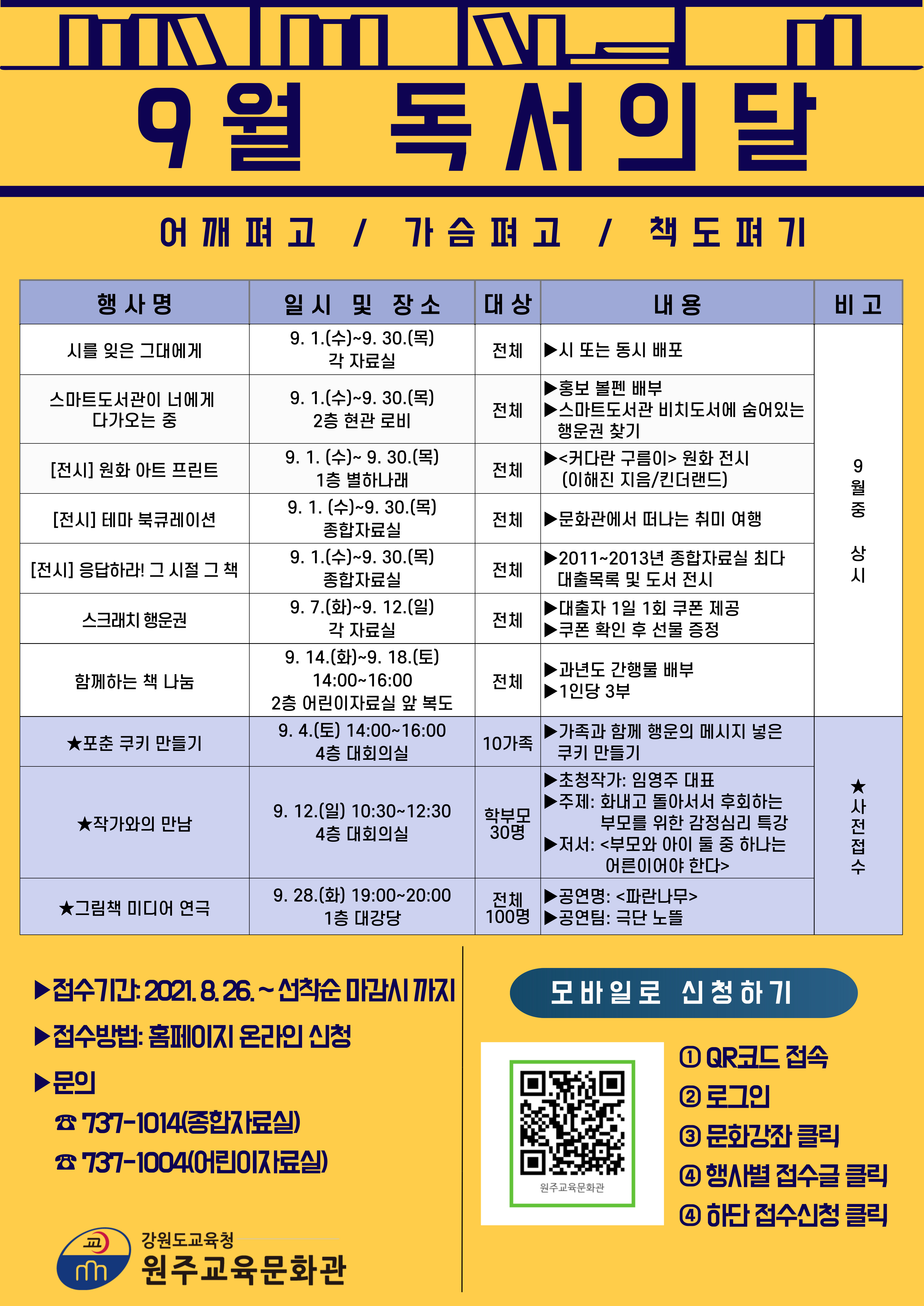 독서의 달 포스터(8.25).jpg